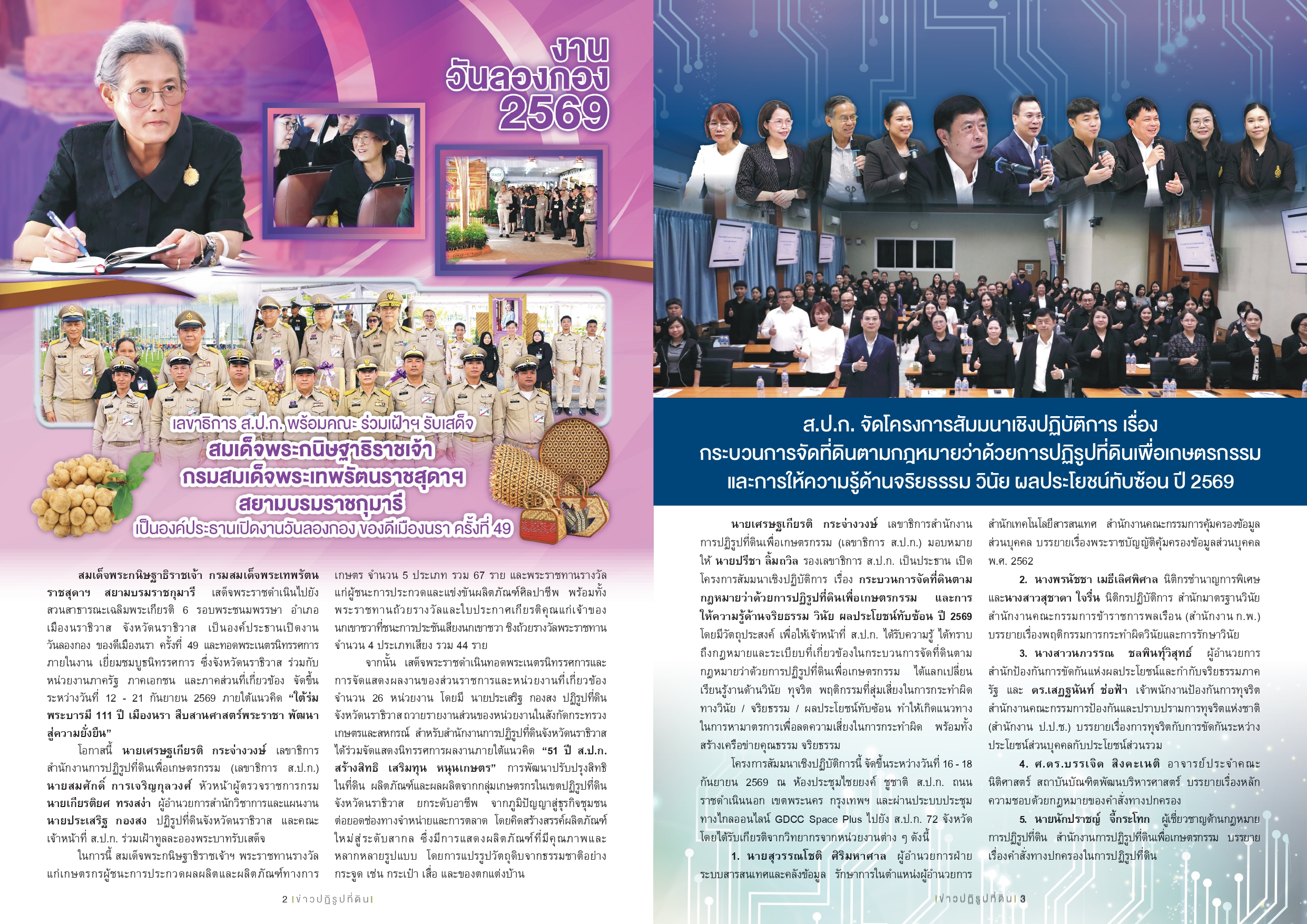 title - ชวนอ่านวารสารข่าวปฏิรูปที่ดินเดือนกันยายน 2569
